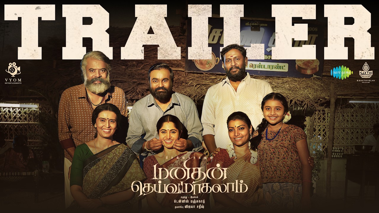 Manithan Deivamangalam Tamil (2026) Movie Review
