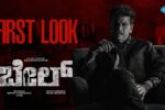 Bail (2026) Movie Review